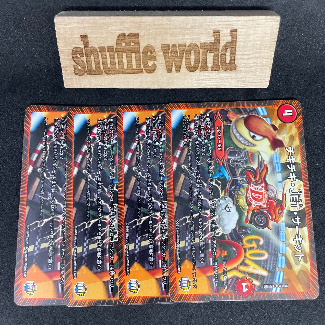 Chitty Chitty JET Circuit 635