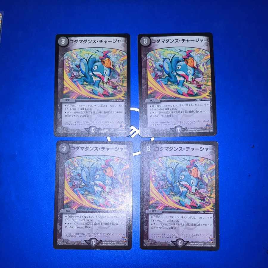 コダマダンス・チャージャー 　4枚