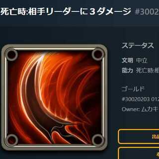 死亡時:相手リーダーに３ダメージ