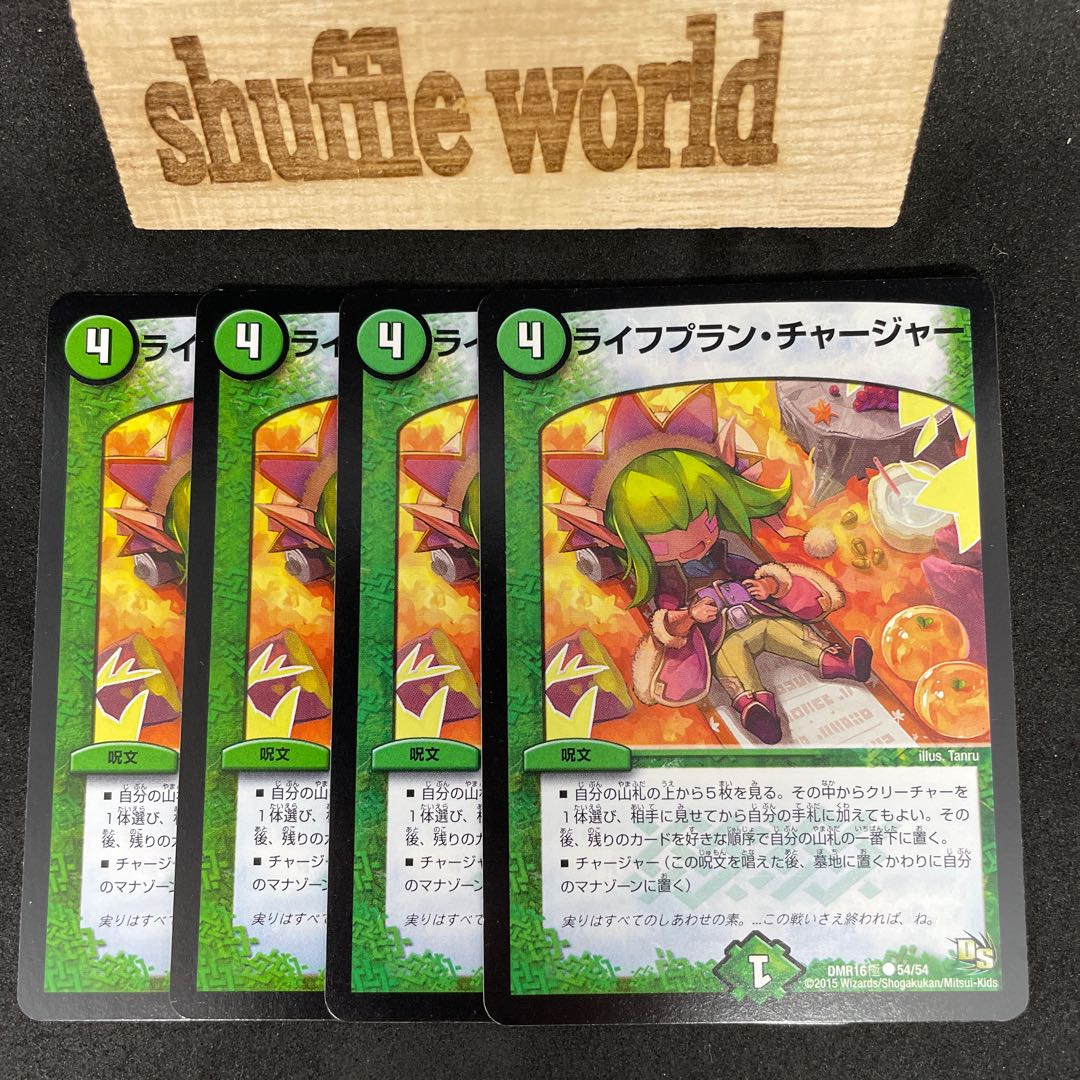 ライフプラン・チャージャー 641