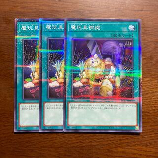 3枚セット　魔玩具補綴 デストーイ・パッチワーク　ノーマルパラレルレア