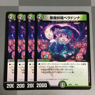 悪魔妖精ベラドンナ 4枚
