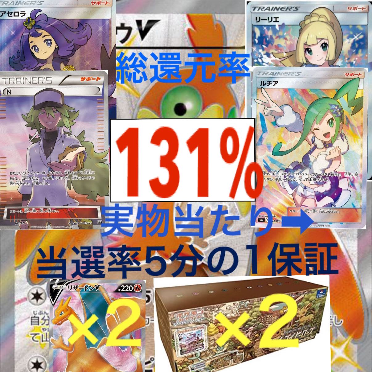 Guaranteed 1 in 5 winners! First + Second Pokéka Retirement Oripa!