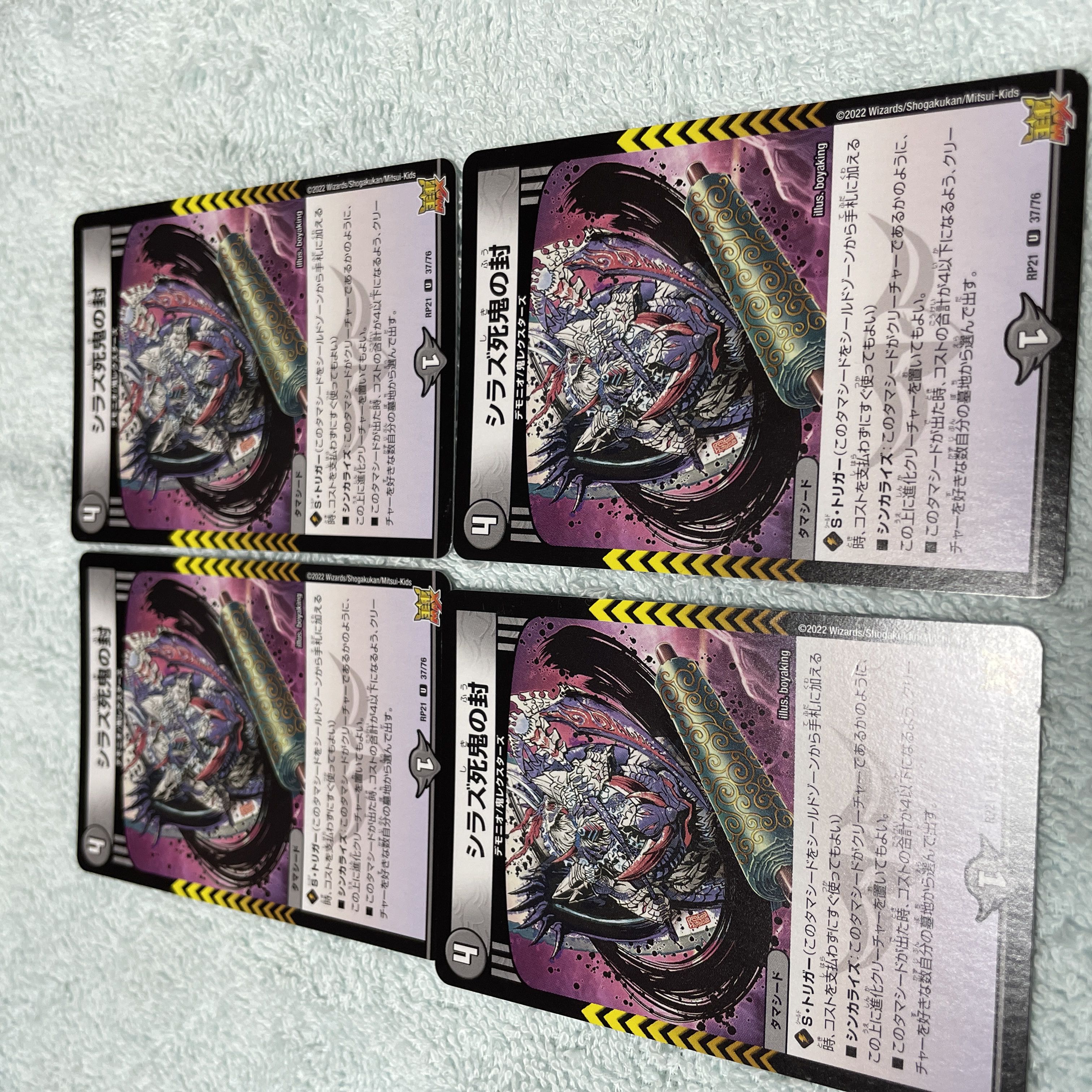 デュエル・マスターズ　シラズ死鬼の封　つ11