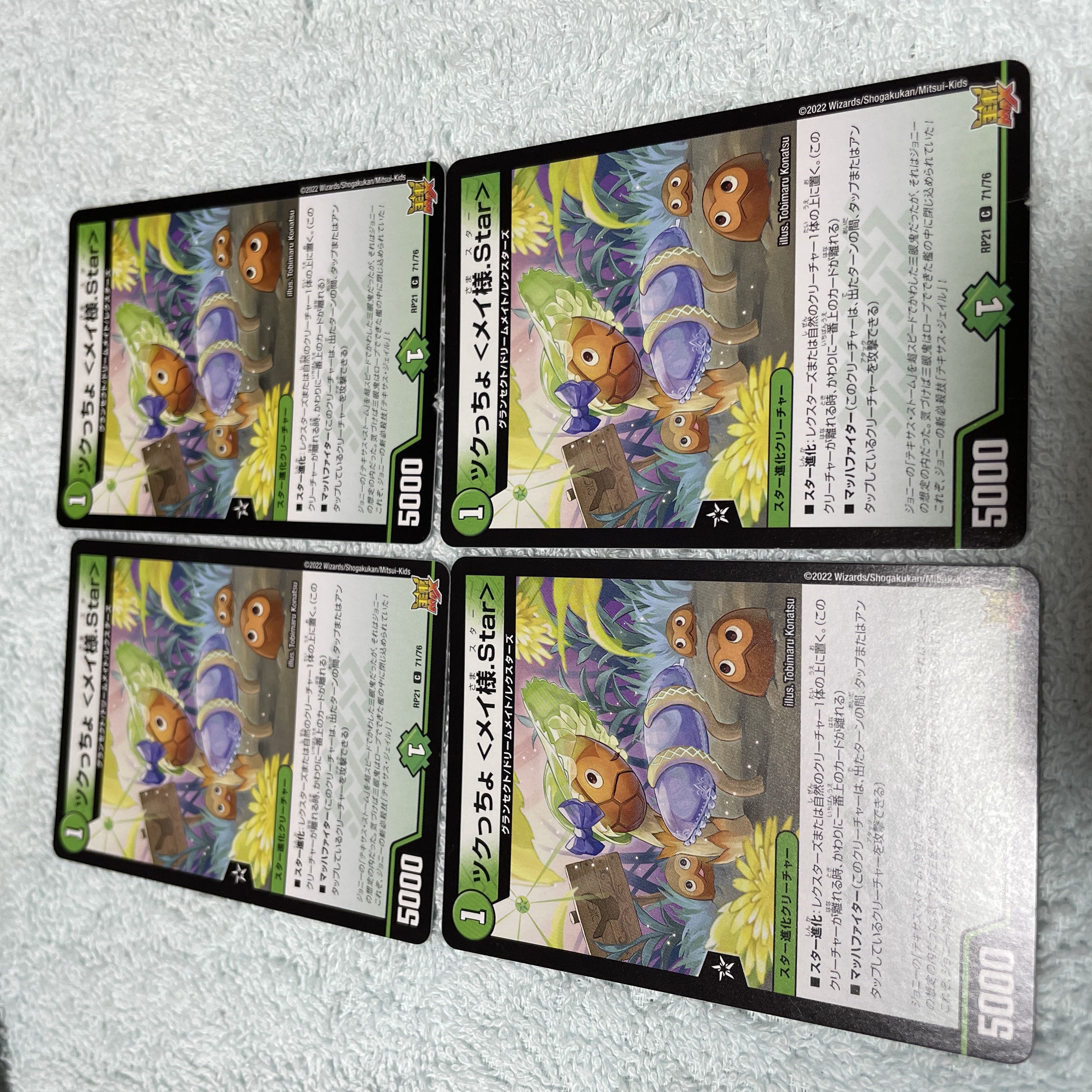 デュエル・マスターズ　ツクっちょ　つ32