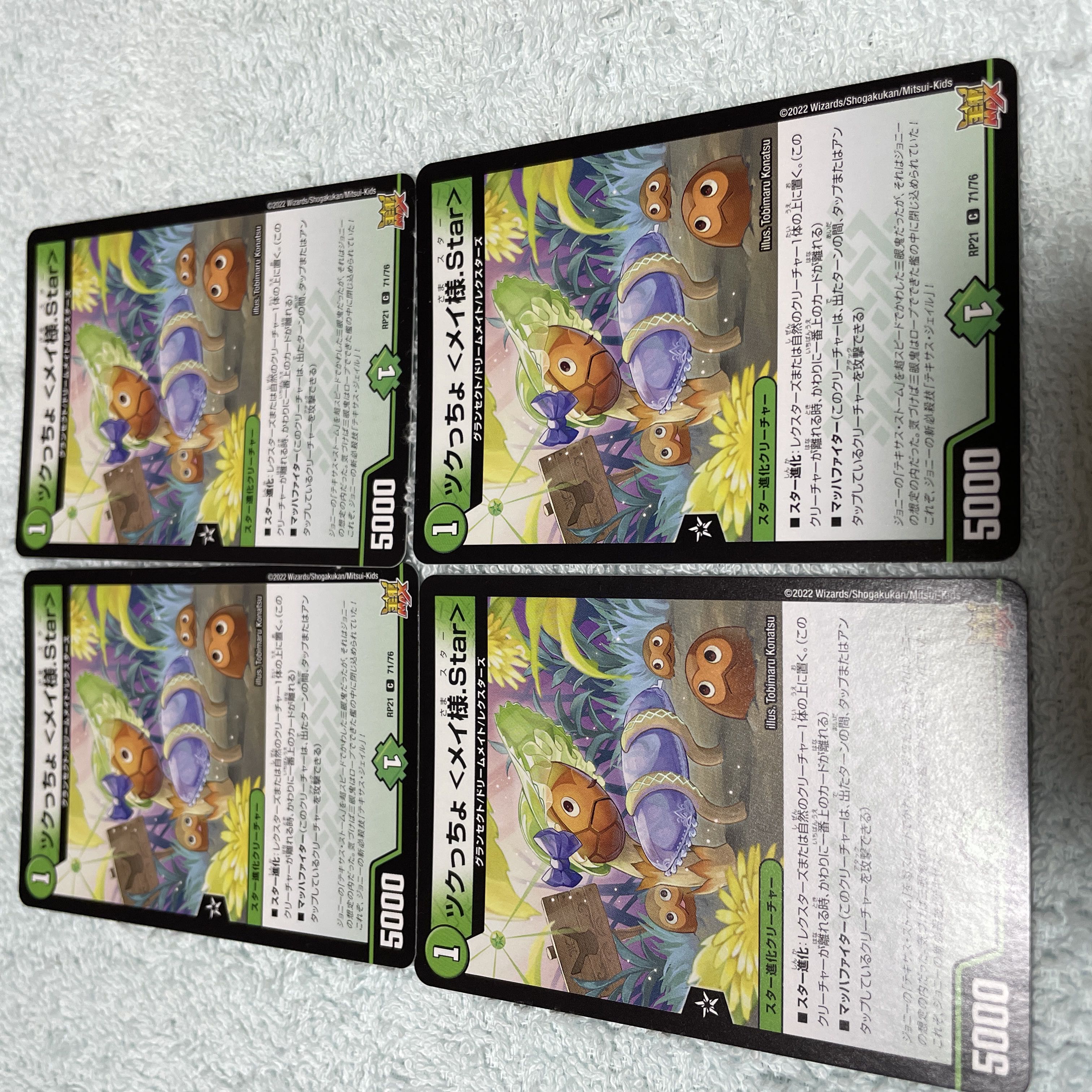 デュエル・マスターズ ツクッちょ つ38