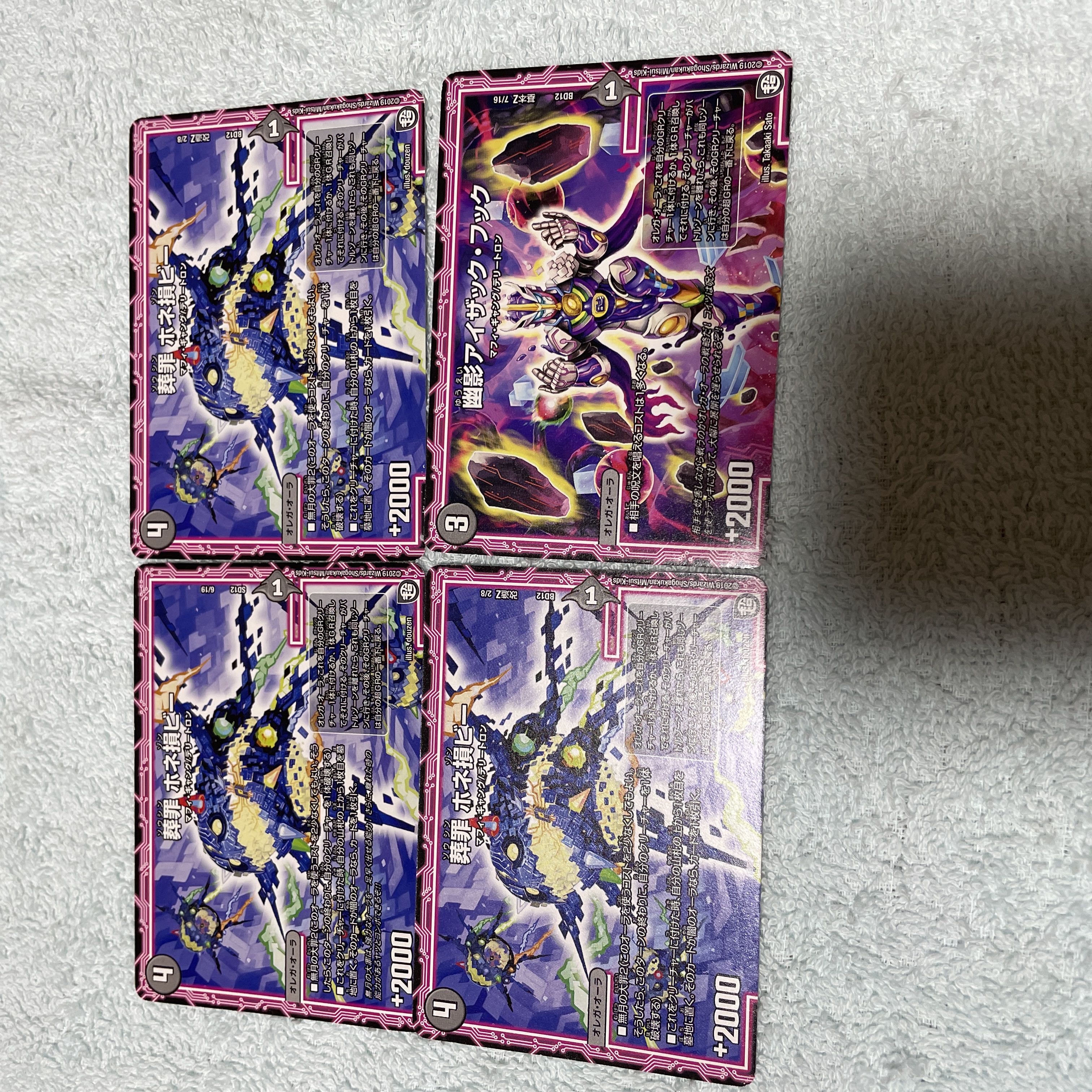 デュエル・マスターズ　ホネ損ビー　つ50