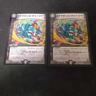 コダマダンス・チャージャー　2枚