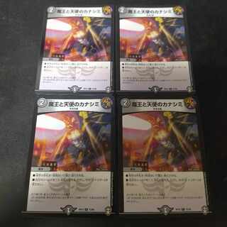 魔王と天使のカナシミ C 73/95　4枚