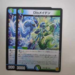 Disメイデン R 24/95