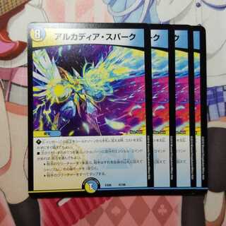 アルカディアスパーク　4枚　④