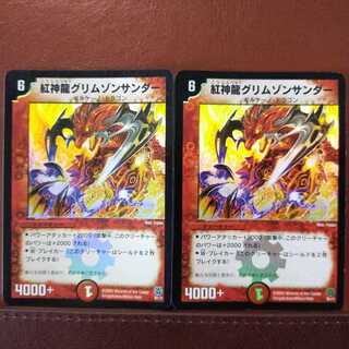 セット割引 紅神龍グリムゾンサンダー