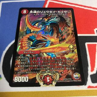 永遠のリュウセイカイザー プロモ