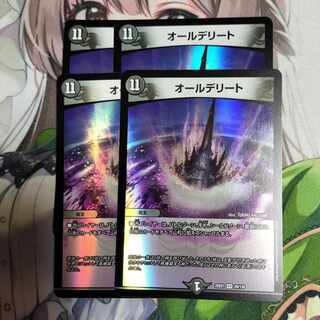 オールデリート