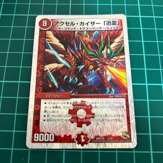 アクセル・カイザー「迅雷」(スーパーデッキ仕様) 単品　送料無料　無言可 5/20 1枚