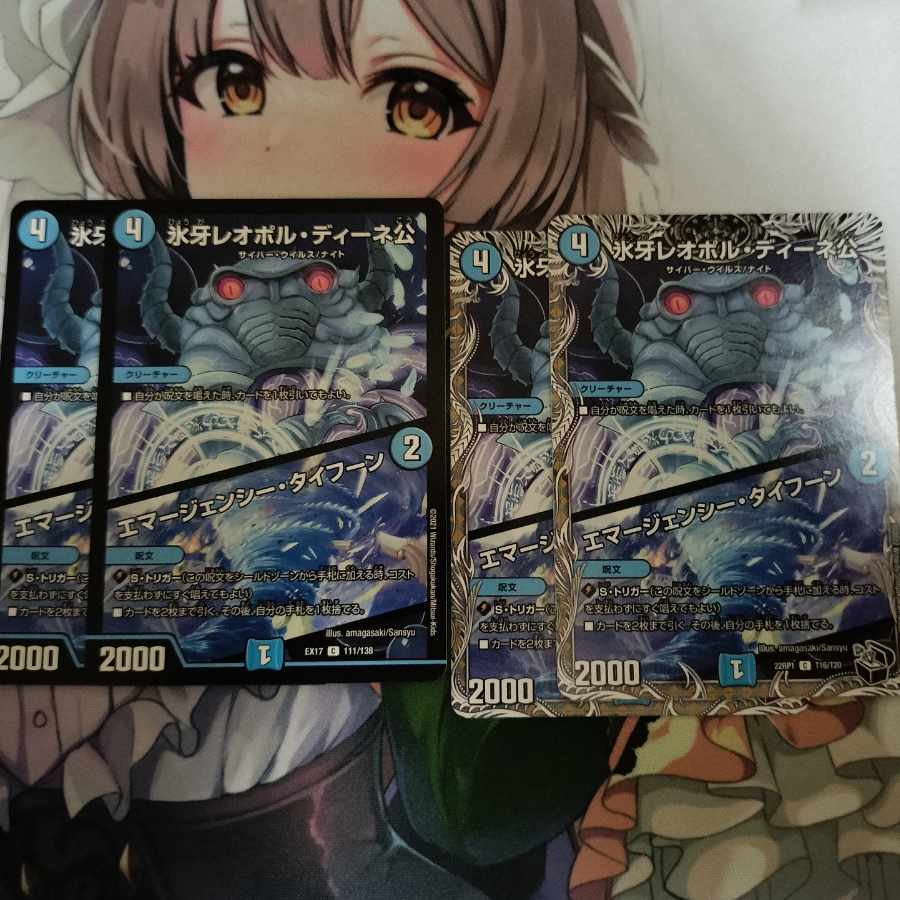 氷牙レオポル・ディーネ公｜エマージェンシー・タイフーン