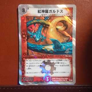 セット割引 紅神龍ガルドス