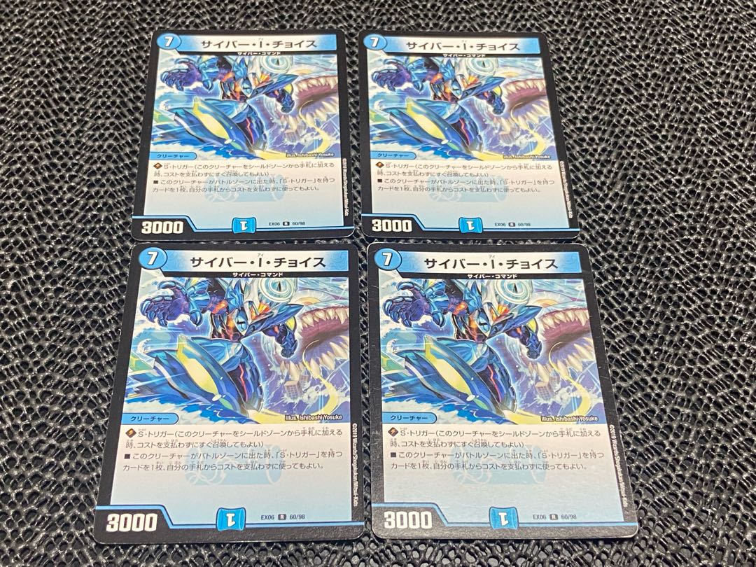 TAKUMI】Syber I Choice R 60/98 4pcs No-956