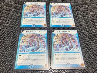 【TAKUMI】サイバー・ハンド U 25/55 4枚　い-957