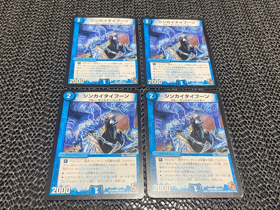 【TAKUMI】シンカイタイフーン C 38/54 4枚　い-968