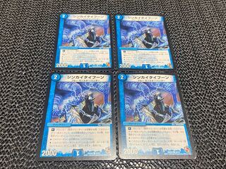 【TAKUMI】シンカイタイフーン C 38/54 4枚　い-968