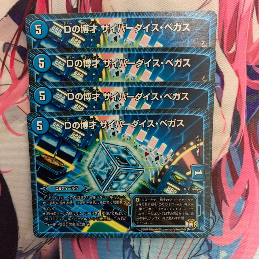 Dの博才サイバーダイスベガス 4枚セット