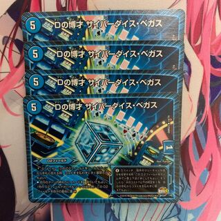 Dの博才サイバーダイスベガス 4枚セット