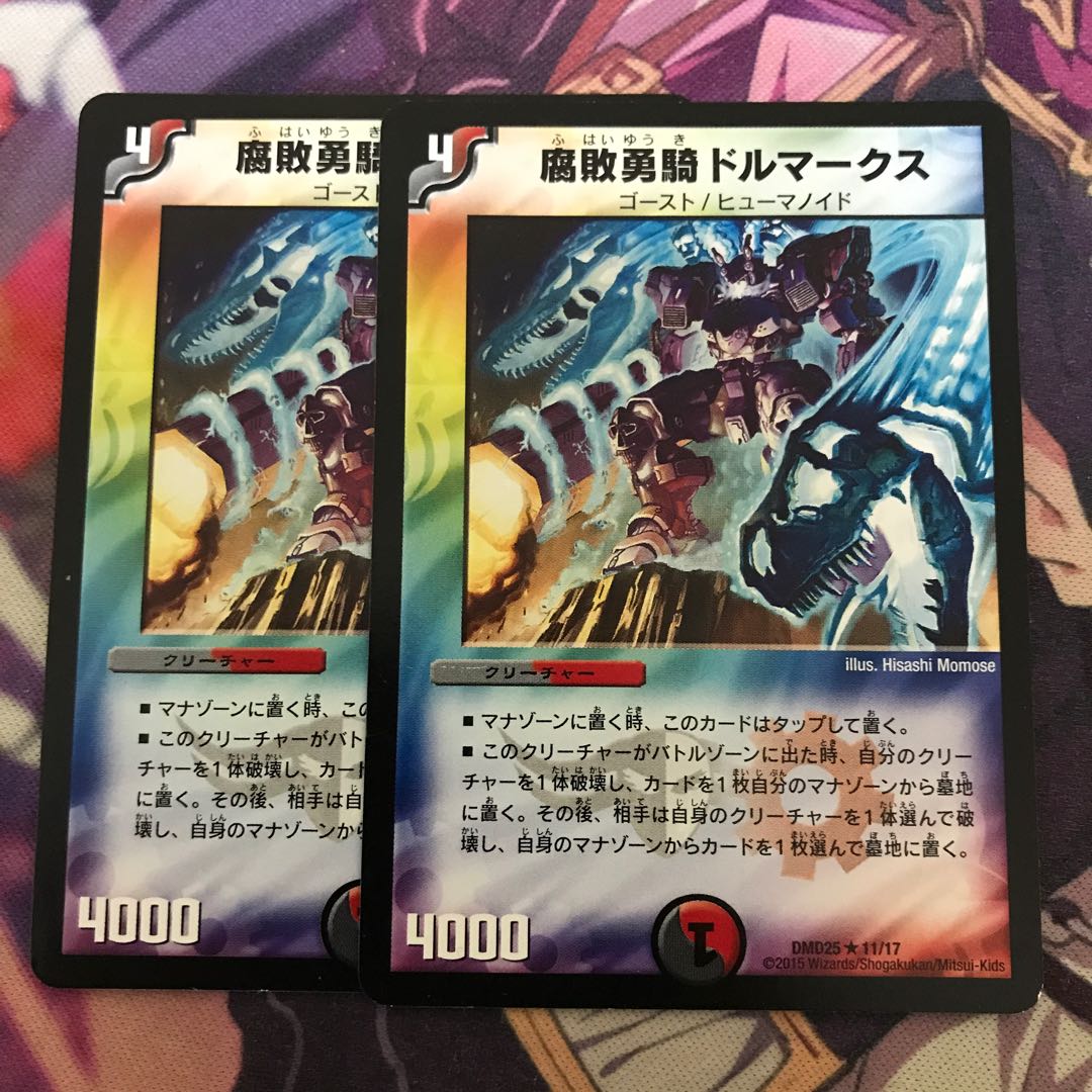 腐敗勇騎ドルマークス　2枚