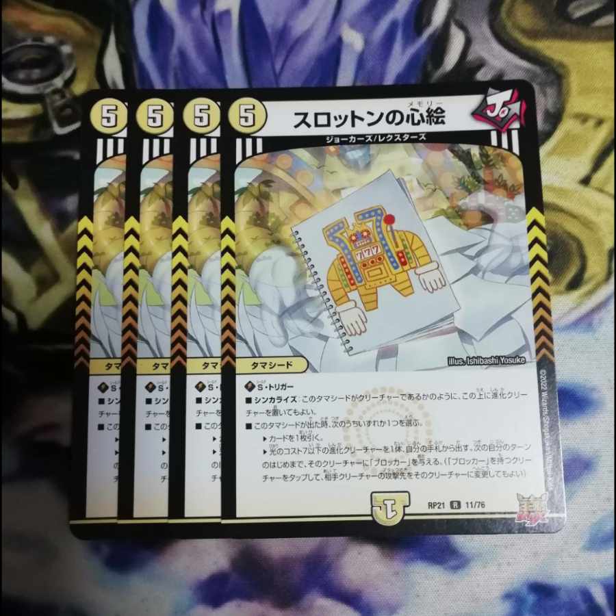 スロットンの心絵 R 11/76