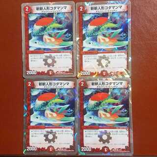 セット割引 斬斬人形コダマンマ