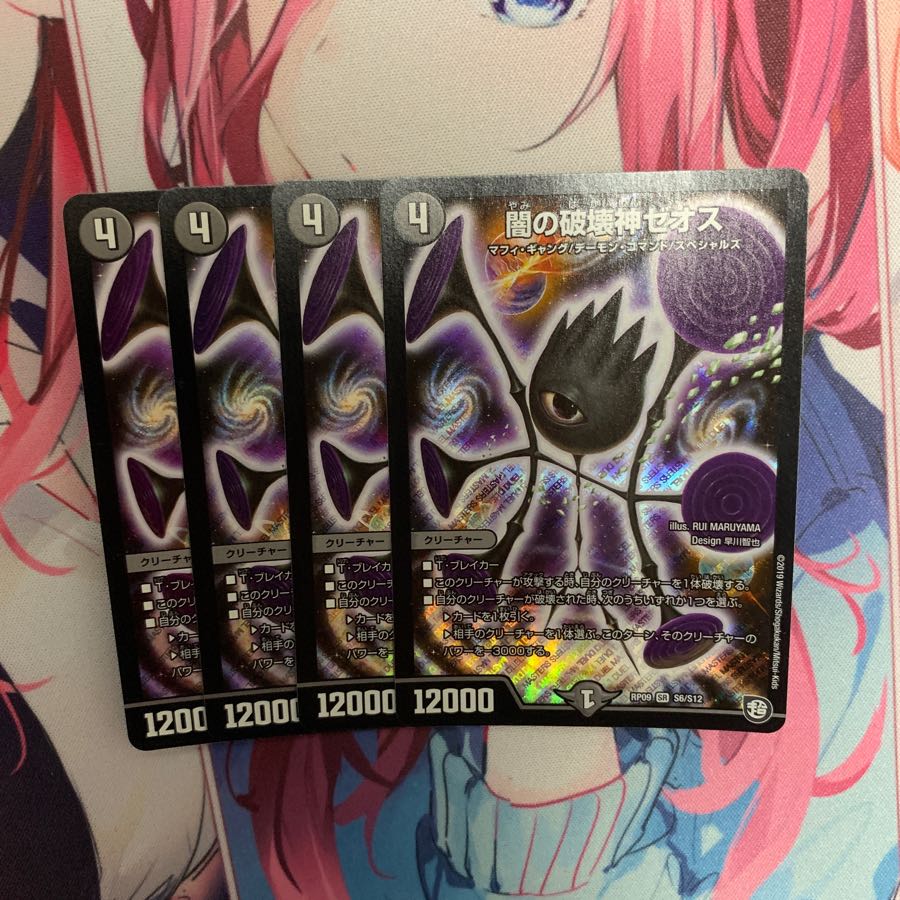 闇の破壊神ゼオス 4枚セット
