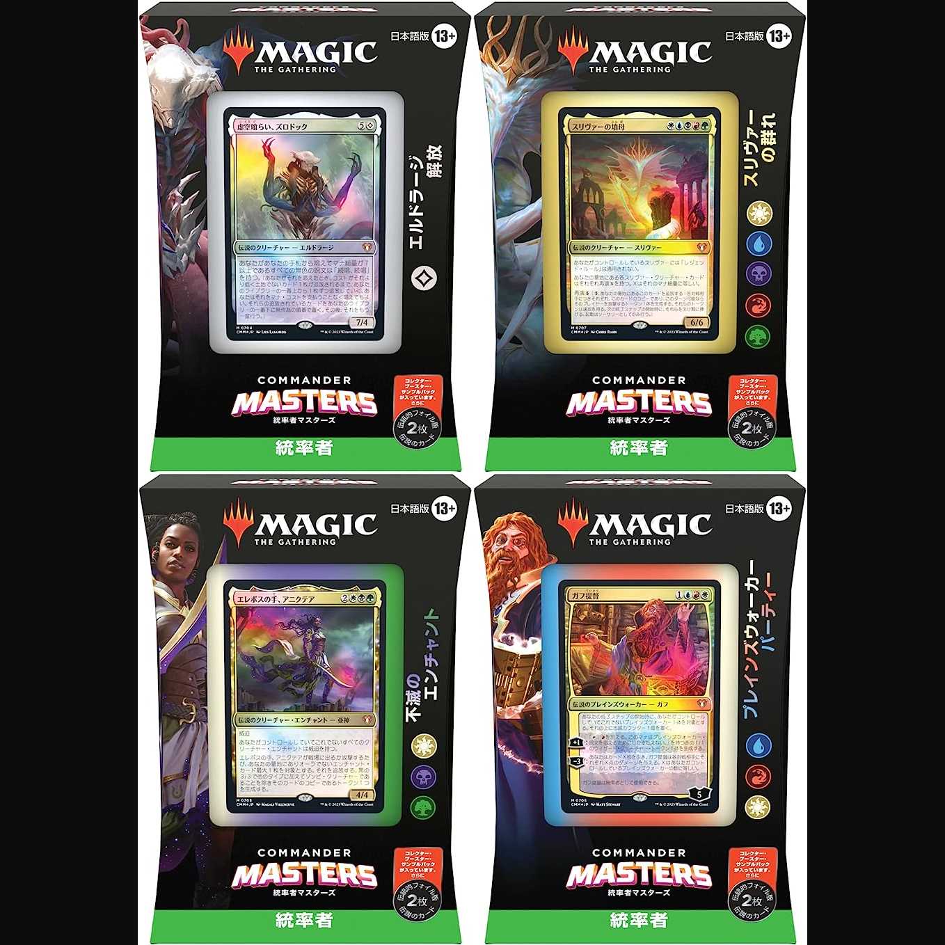 ○MTG 日本語版 統率者マスターズ 統率者デッキ (4種 × 各1個)-