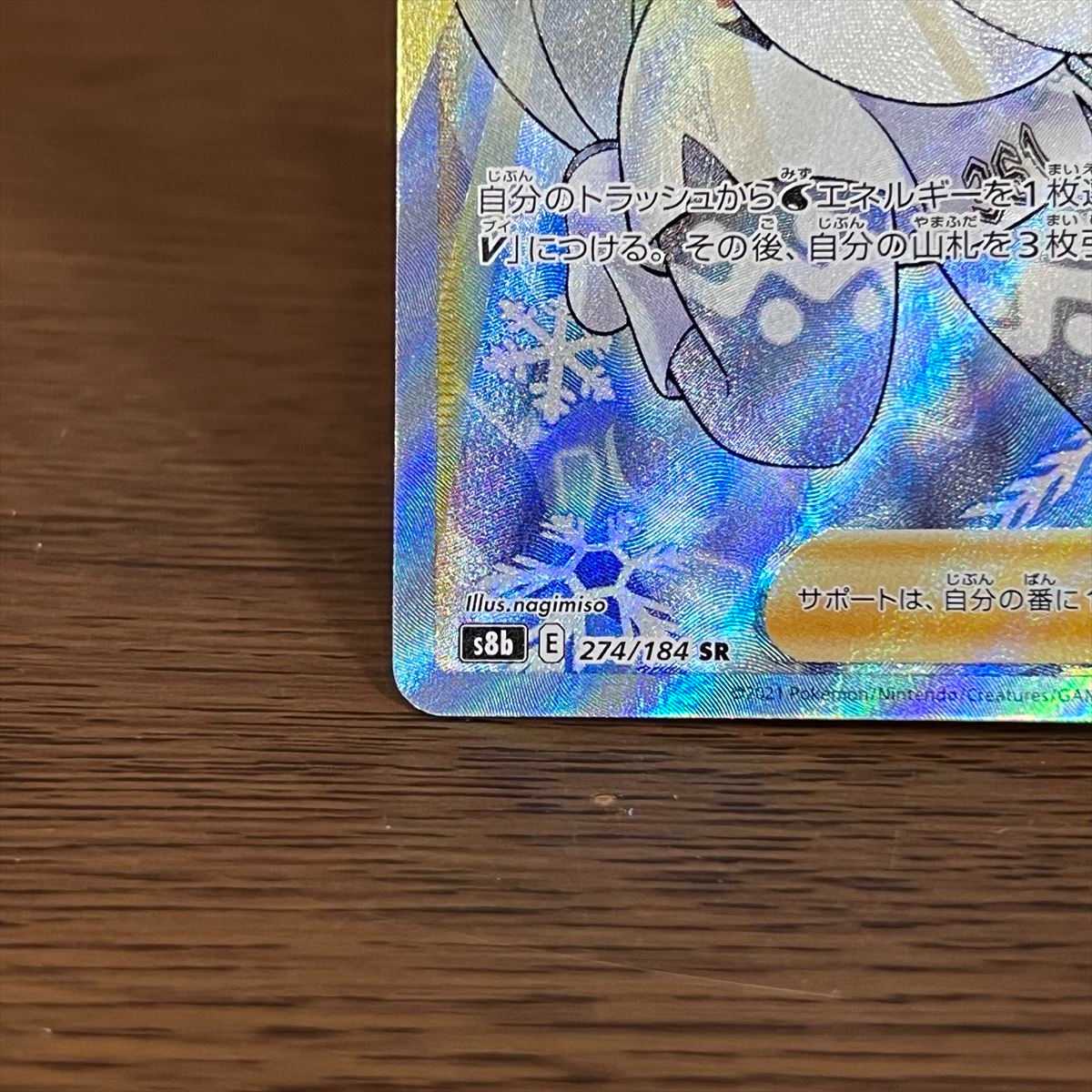 メロン SR 274/184 S8b ポケモンカードゲーム ポケカ 1枚の通販 おた