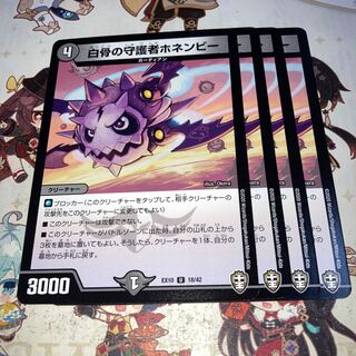 NO.1199 White Bone Guardian Honenby U 18/42