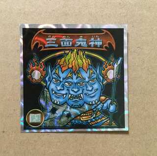 ビックリマン　三面鬼神