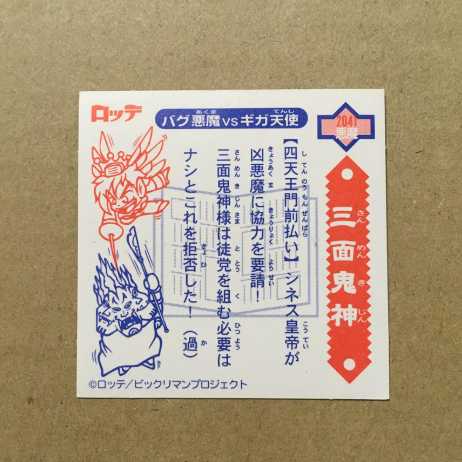 ビックリマン　三面鬼神