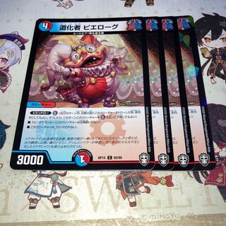 NO.1201 Pierrot, the Clown C 92/95