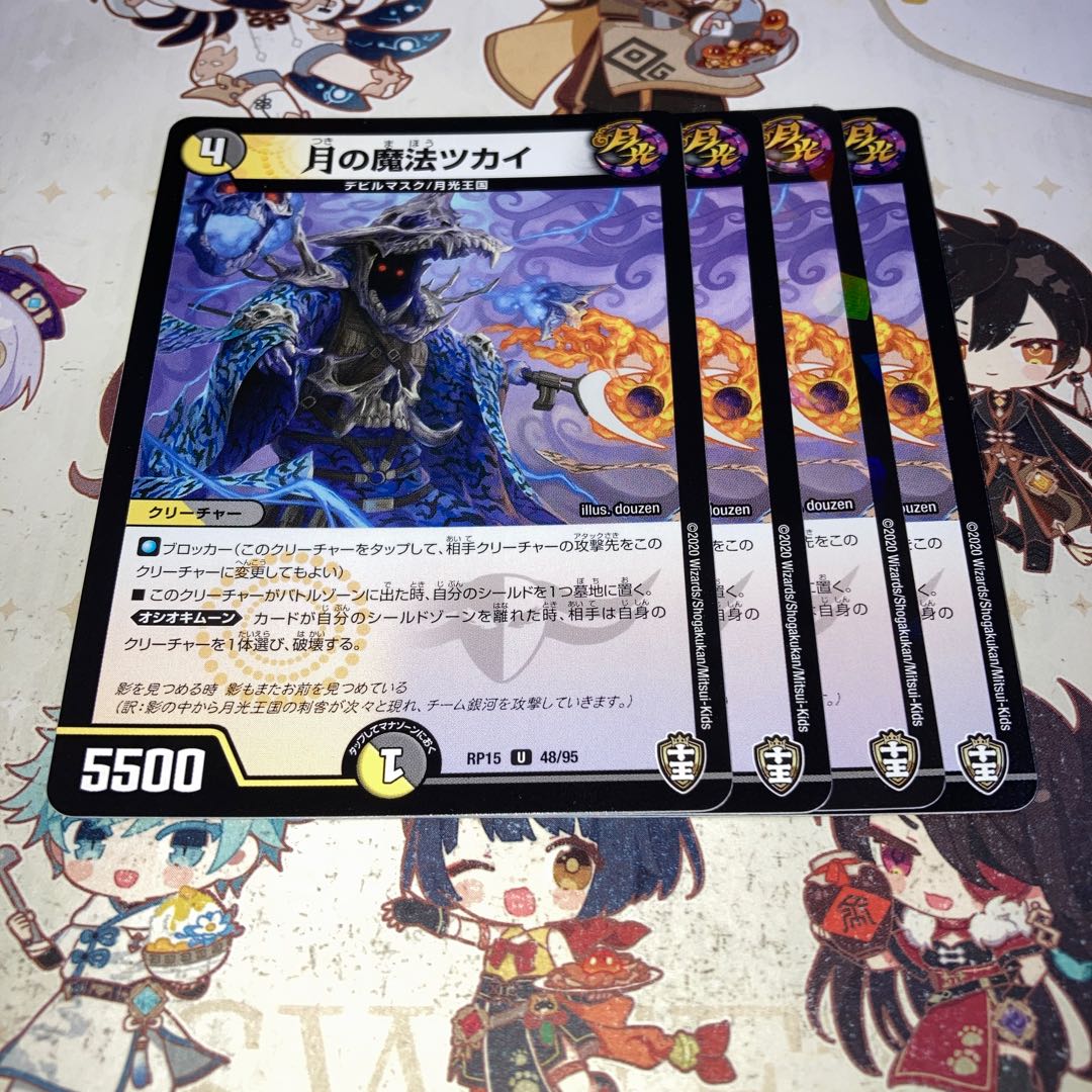 NO.1202 Lunar Magic Tsukai U 48/95