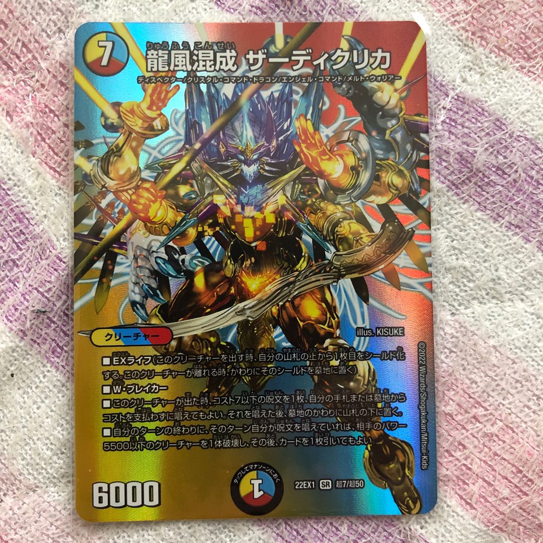 BGS8] Dragon Wind Mixture Zadikurika SR Psychic7/Psychic50