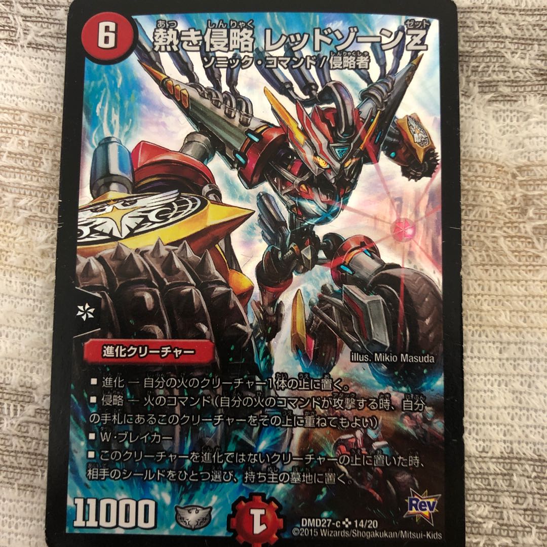 熱き侵略 レッドゾーンZ SR 14/20