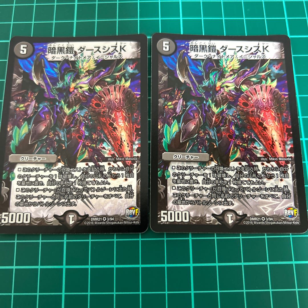 暗黒鎧 ダースシスK 2枚 送料無料 無言可VR 3/94 DMR21