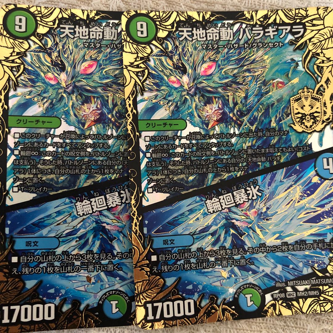 【BGS8】天地命動 バラギアラ｜輪廻暴氷 MHZ MH2/MH5