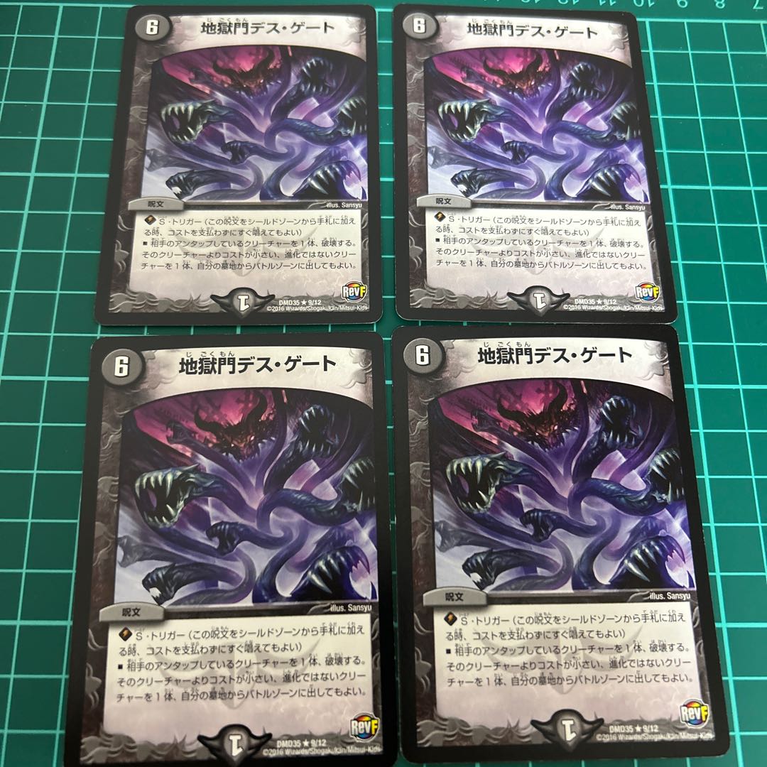 地獄門デス・ゲート　4枚　送料無料　無言可 R 9/12  DMD35