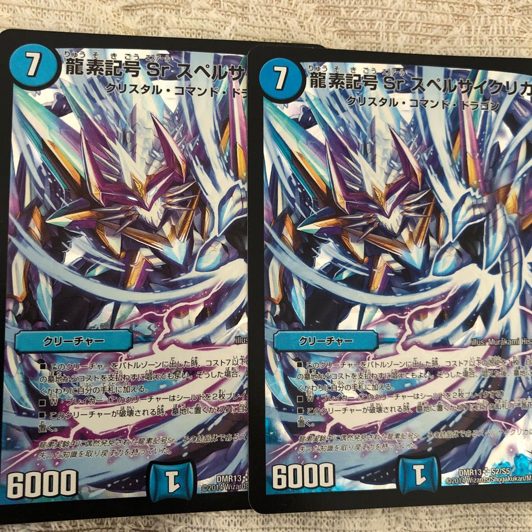 龍素記号Sr スペルサイクリカ SR S2/S5
