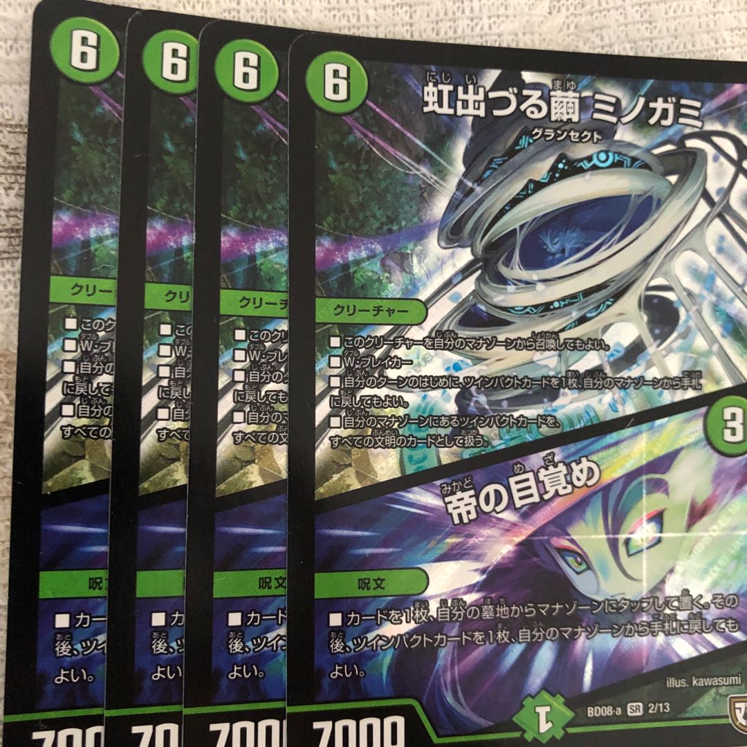 虹出づる繭 ミノガミ｜帝の目覚め SR 2/13