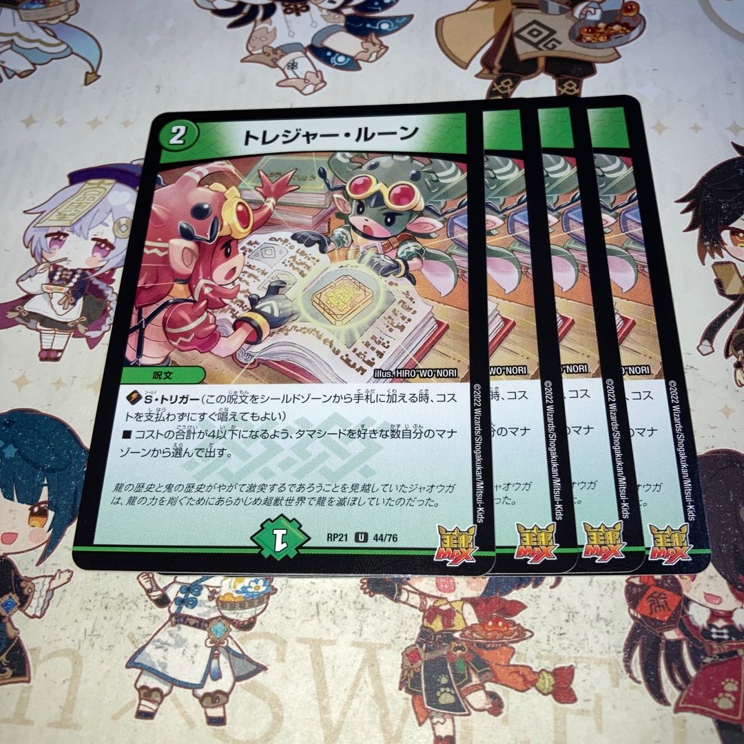 NO.1203 Treasure Rune U 44/76