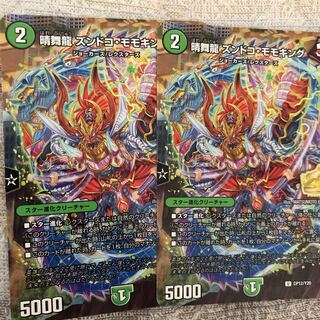 晴舞龍 ズンドコ・モモキング U 44/95