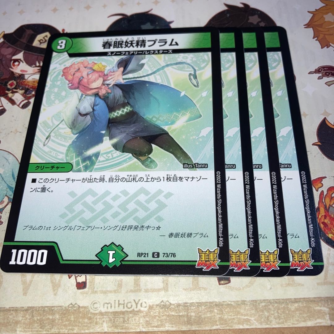 NO.1204 春眠妖精プラム C 73/76