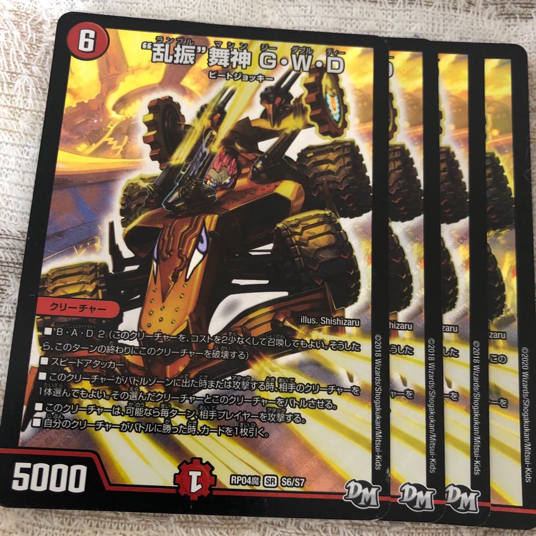 “乱振”舞神 G・W・D SR S6/S7