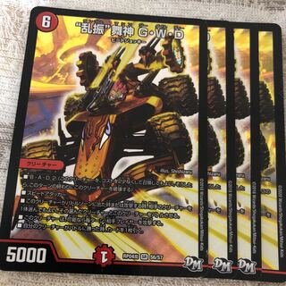 “乱振”舞神 G・W・D SR S6/S7